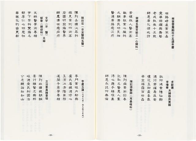 《最新雜詠冠名詩集》歐陽劍華著藏品圖，第90張