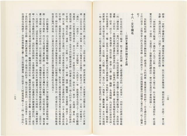 《百劫重興》歐陽劍華著藏品圖，第90張