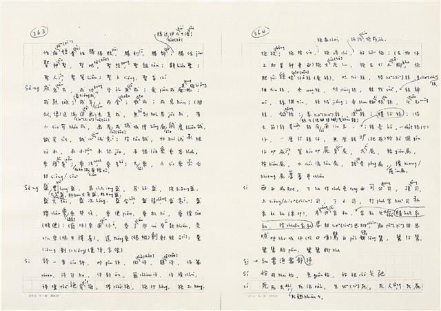 《實用台語小字典》手稿（1991年4月）藏品圖，第190張
