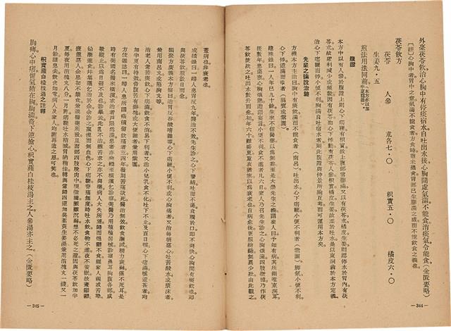 《皇漢醫學》藏品圖，第190張