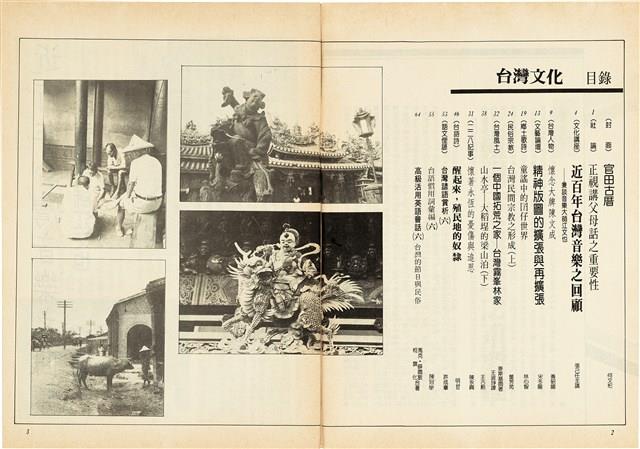 台灣文化雜誌社出版《台灣文化季刊》1986年6月1日創刊號等十本藏品圖，第190張