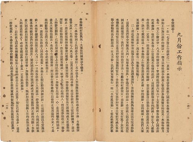 《 政工幹部訓練教材之二 重要指示 - 從改制到今天-》藏品圖，第90張