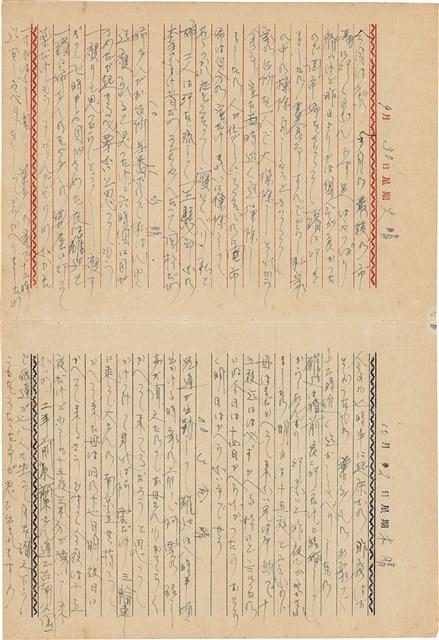 施月霞撰寫日記（日）藏品圖，第90張