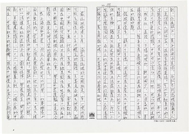 顏世鴻自傳文學藏品圖，第90張