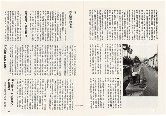 台灣文化雜誌社出版《台灣文化季刊》1986年6月1日創刊號等十本藏品圖，第280張