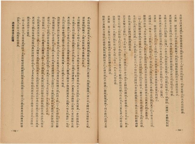 《皇漢醫學》藏品圖，第380張