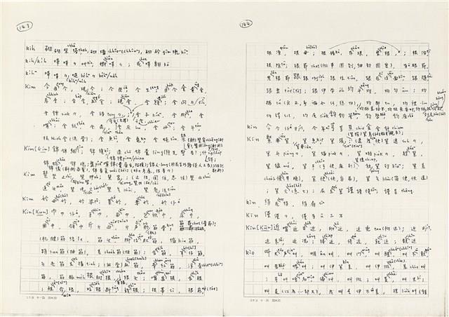 《實用台語小字典》手稿（1991年4月）藏品圖，第80張
