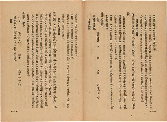 《皇漢醫學》藏品圖，第80張