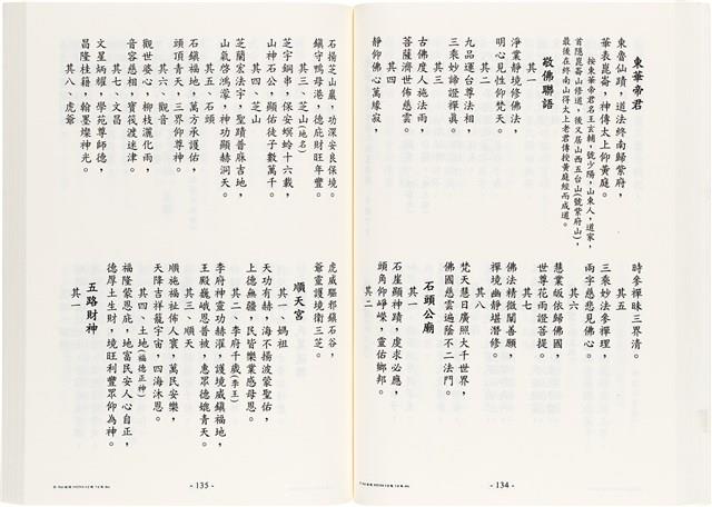 《台灣宮廟商號婚壽喪輐冠名聯大全》歐陽劍華著藏品圖，第80張