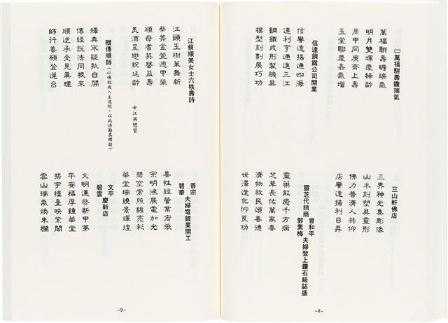 《最新雜詠冠名詩集》歐陽劍華著藏品圖，第80張