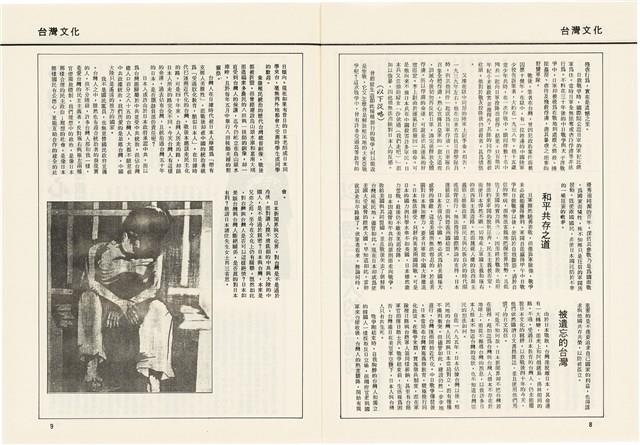 台灣文化雜誌社出版《台灣文化季刊》1986年6月1日創刊號等十本藏品圖，第80張