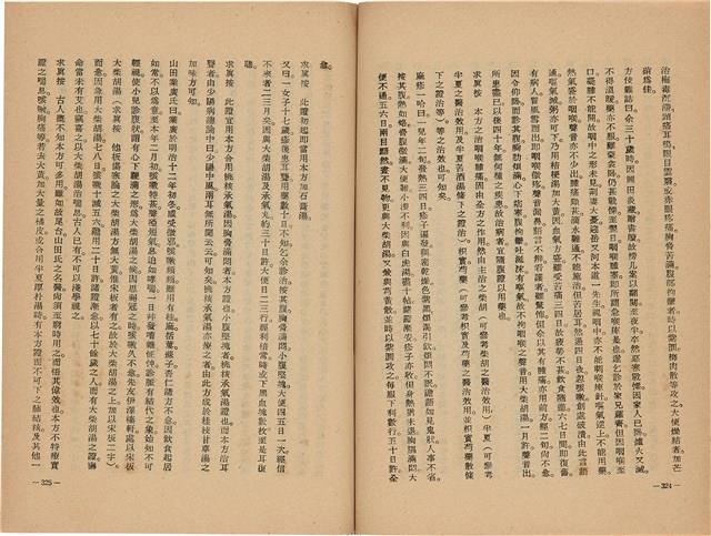 《皇漢醫學》藏品圖，第180張