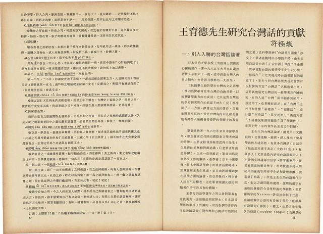 台灣文化雜誌社出版《台灣文化季刊》1986年6月1日創刊號等十本藏品圖，第180張
