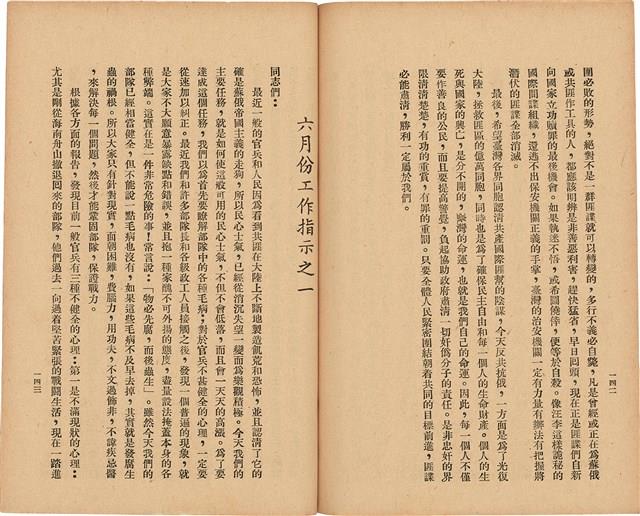 《 政工幹部訓練教材之二 重要指示 - 從改制到今天-》藏品圖，第80張