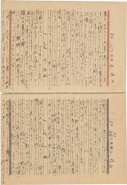 施月霞撰寫日記（日）藏品圖，第80張