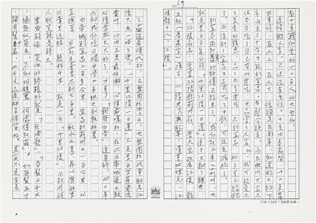 顏世鴻自傳文學藏品圖，第80張