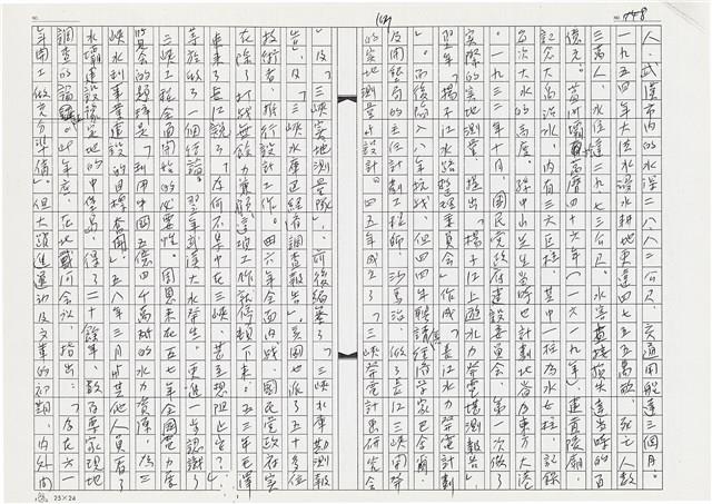 顏世鴻自傳文學藏品圖，第180張