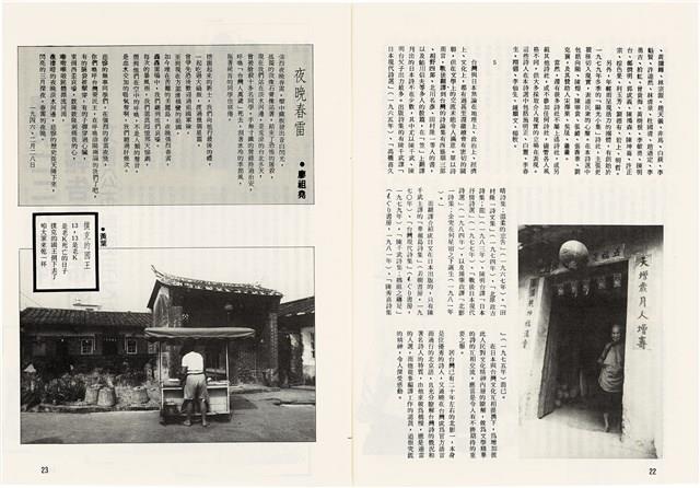 台灣文化雜誌社出版《台灣文化季刊》1986年6月1日創刊號等十本藏品圖，第270張