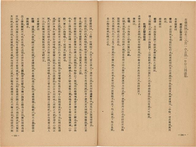 《皇漢醫學》藏品圖，第70張