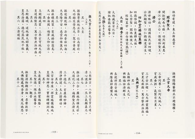 《台灣宮廟商號婚壽喪輐冠名聯大全》歐陽劍華著藏品圖，第70張