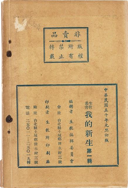 台灣省生產教育實驗所編《我的新生》（第一輯）藏品圖，第70張