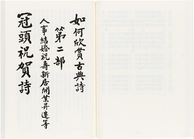 《最新雜詠冠名詩集》歐陽劍華著藏品圖，第70張