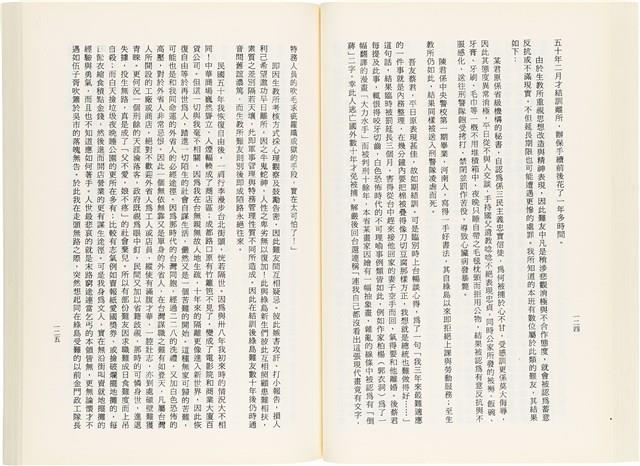 《百劫重興》歐陽劍華著藏品圖，第70張