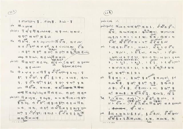 《實用台語小字典》手稿（1991年4月）藏品圖，第170張