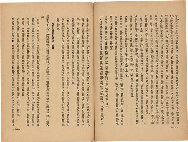 《皇漢醫學》藏品圖，第170張