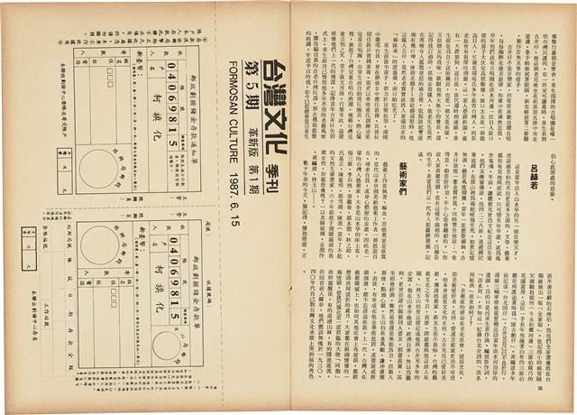 台灣文化雜誌社出版《台灣文化季刊》1986年6月1日創刊號等十本藏品圖，第170張