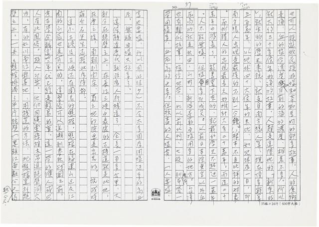 顏世鴻自傳文學藏品圖，第70張