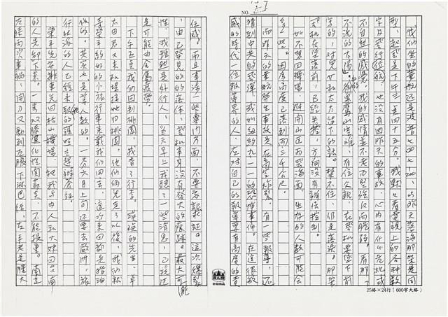 顏世鴻自傳文學藏品圖，第170張