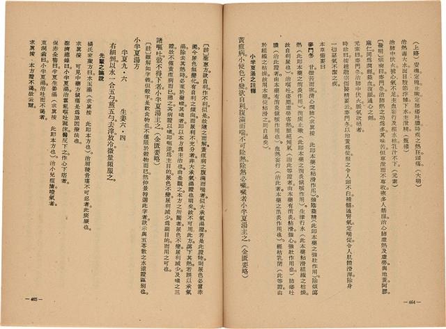 《皇漢醫學》藏品圖，第250張
