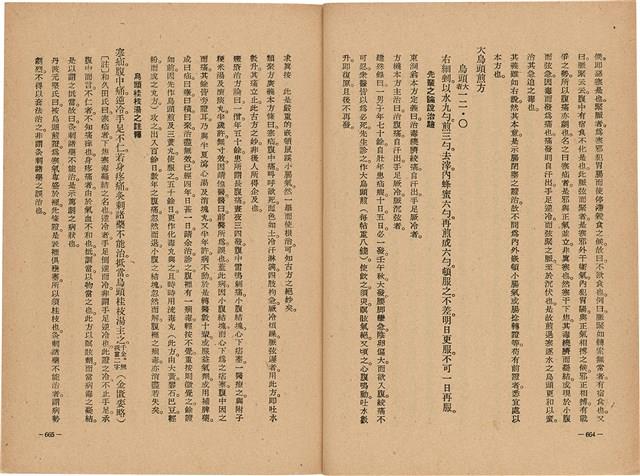 《皇漢醫學》藏品圖，第350張