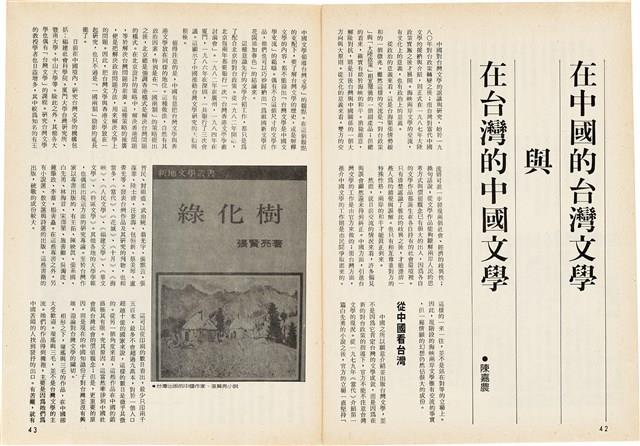 台灣文化雜誌社出版《台灣文化季刊》1986年6月1日創刊號等十本藏品圖，第350張