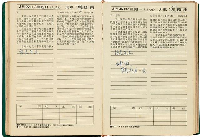 魏廷朝獄中日記藏品圖，第50張