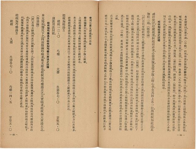 《皇漢醫學》藏品圖，第50張