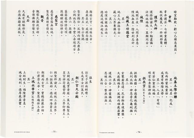 《台灣宮廟商號婚壽喪輐冠名聯大全》歐陽劍華著藏品圖，第50張