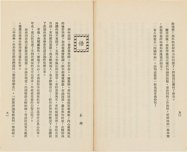 台灣省生產教育實驗所編《我的新生》（第一輯）藏品圖，第50張
