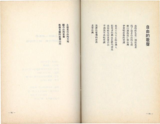 明哲著詩集《鄉土的呼喚》（1986年2月）藏品圖，第50張