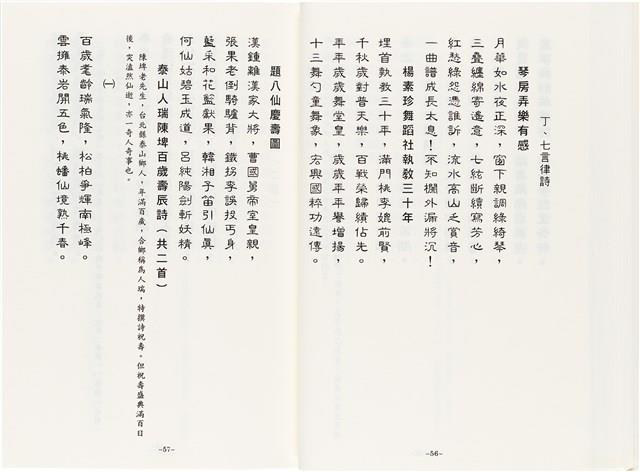 《最新雜詠冠名詩集》歐陽劍華著藏品圖，第50張