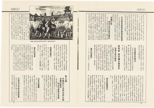 台灣文化雜誌社出版《台灣文化季刊》1986年6月1日創刊號等十本藏品圖，第50張