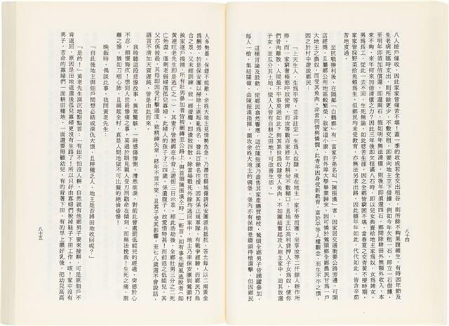 《百劫重興》歐陽劍華著藏品圖，第50張