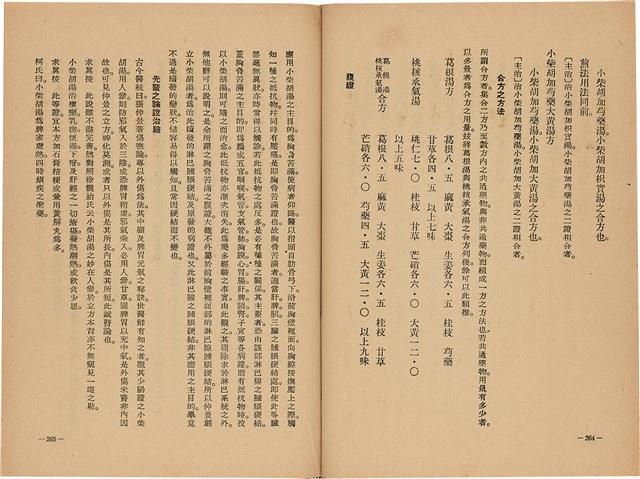 《皇漢醫學》藏品圖，第150張