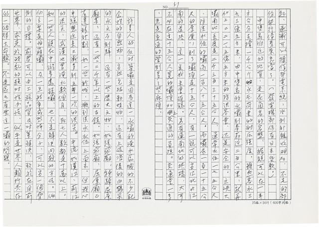 顏世鴻自傳文學藏品圖，第50張