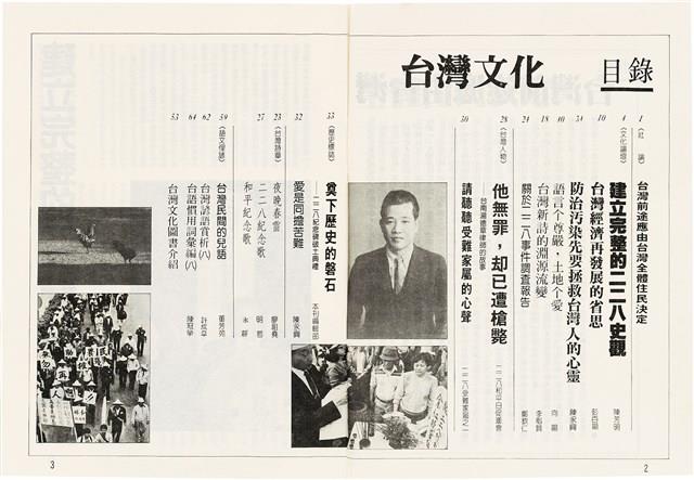台灣文化雜誌社出版《台灣文化季刊》1986年6月1日創刊號等十本藏品圖，第260張