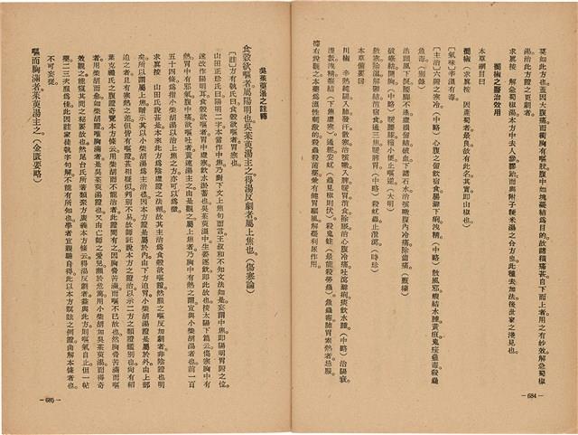 《皇漢醫學》藏品圖，第360張