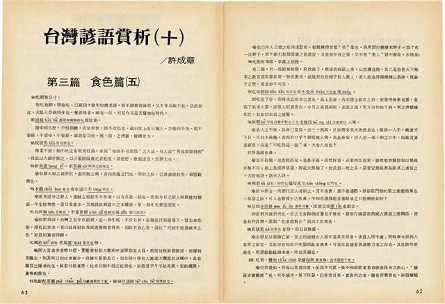 台灣文化雜誌社出版《台灣文化季刊》1986年6月1日創刊號等十本藏品圖，第360張