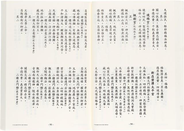 《台灣宮廟商號婚壽喪輐冠名聯大全》歐陽劍華著藏品圖，第60張