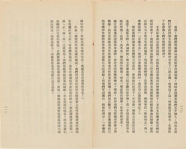 台灣省生產教育實驗所編《我的新生》（第一輯）藏品圖，第60張